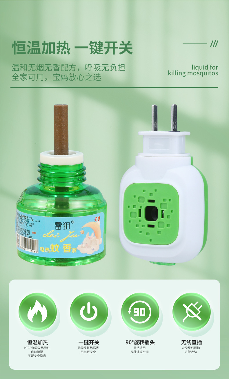 雷狙电热蚊香液详情_07