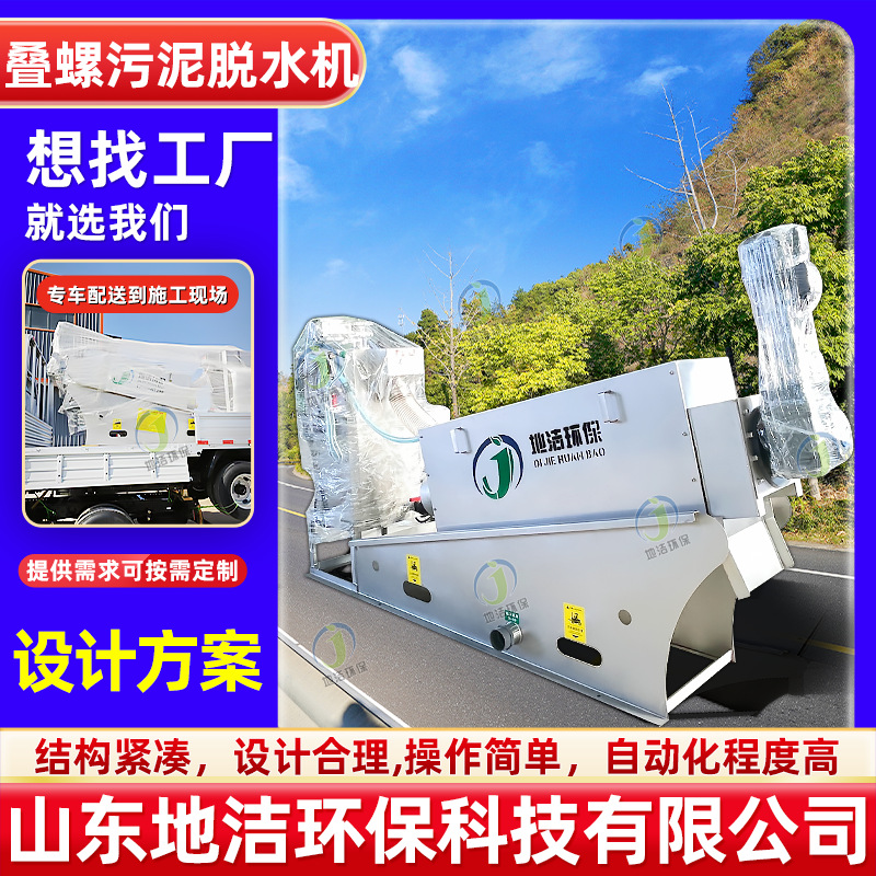 河道淤泥脱水叠螺机 叠螺式污泥脱水机 污泥固液分离脱水机设备
