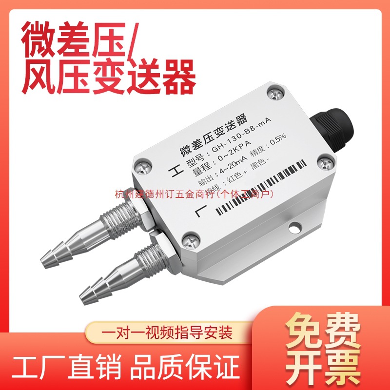 风压变送器微差压传感器压差负压4-20mA风机压力管道0-5V10VRS485