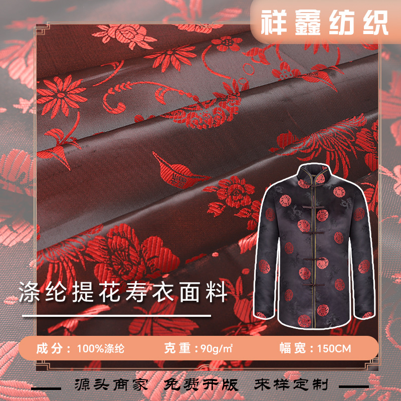 工厂现货涤纶黑丝色丁提花面料 福寿团寿被寒衣殡葬寿衣布料批发