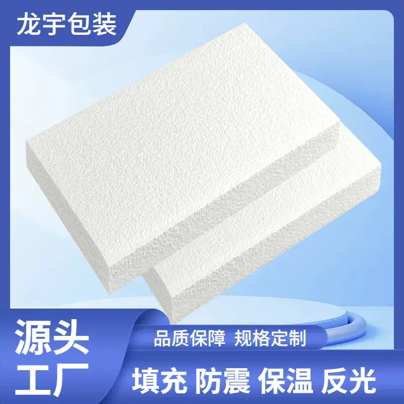 定制泡沫板保利龙 白色eps防撞抗压防摔保温快递物流纸箱垫板厂家