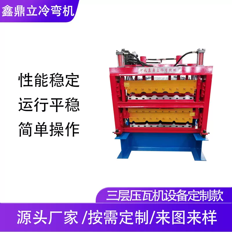 全自动数控840-900-850三层压瓦机 彩钢瓦活动房三层压瓦机械设备