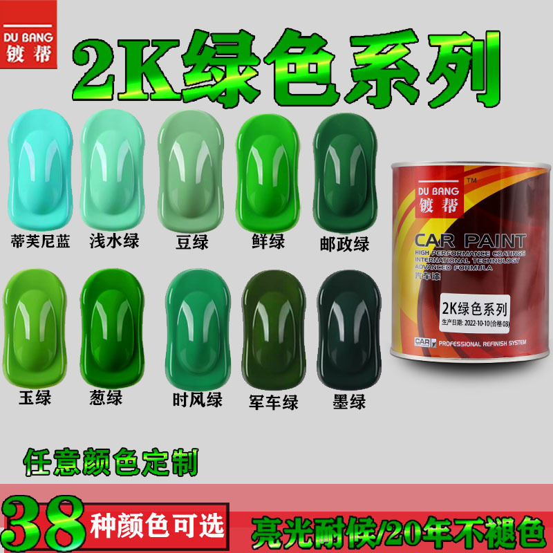 汽车2K金属防锈油漆绿色系列货车绿杰狮工程广告工业面漆