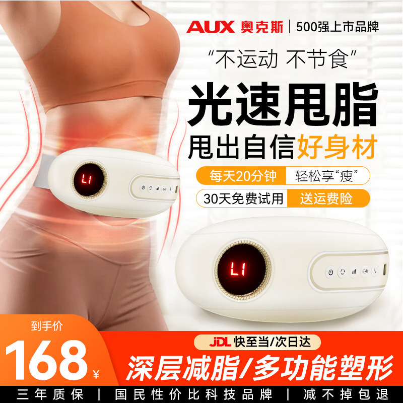 奥克斯（AUX）甩脂机按摩仪减肥快速瘦肚子神器腰带燃脂塑型按摩|undefined