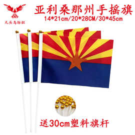 14*21CM亚利桑那州手摇旗含30cm塑料杆涤纶旗帜Arizona