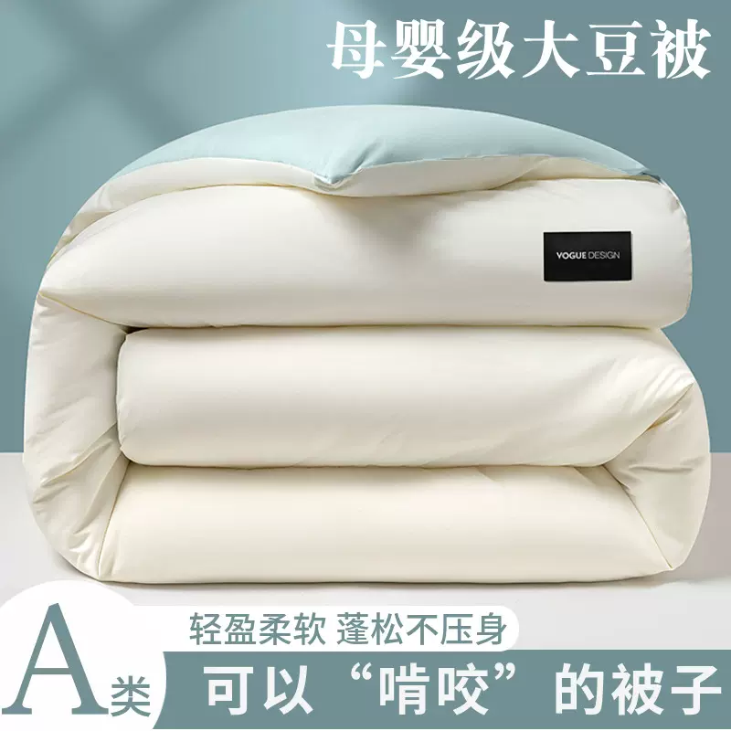 a类大豆纤维被子被芯冬被棉被褥加厚保暖春秋被空调被闪电仓爆款