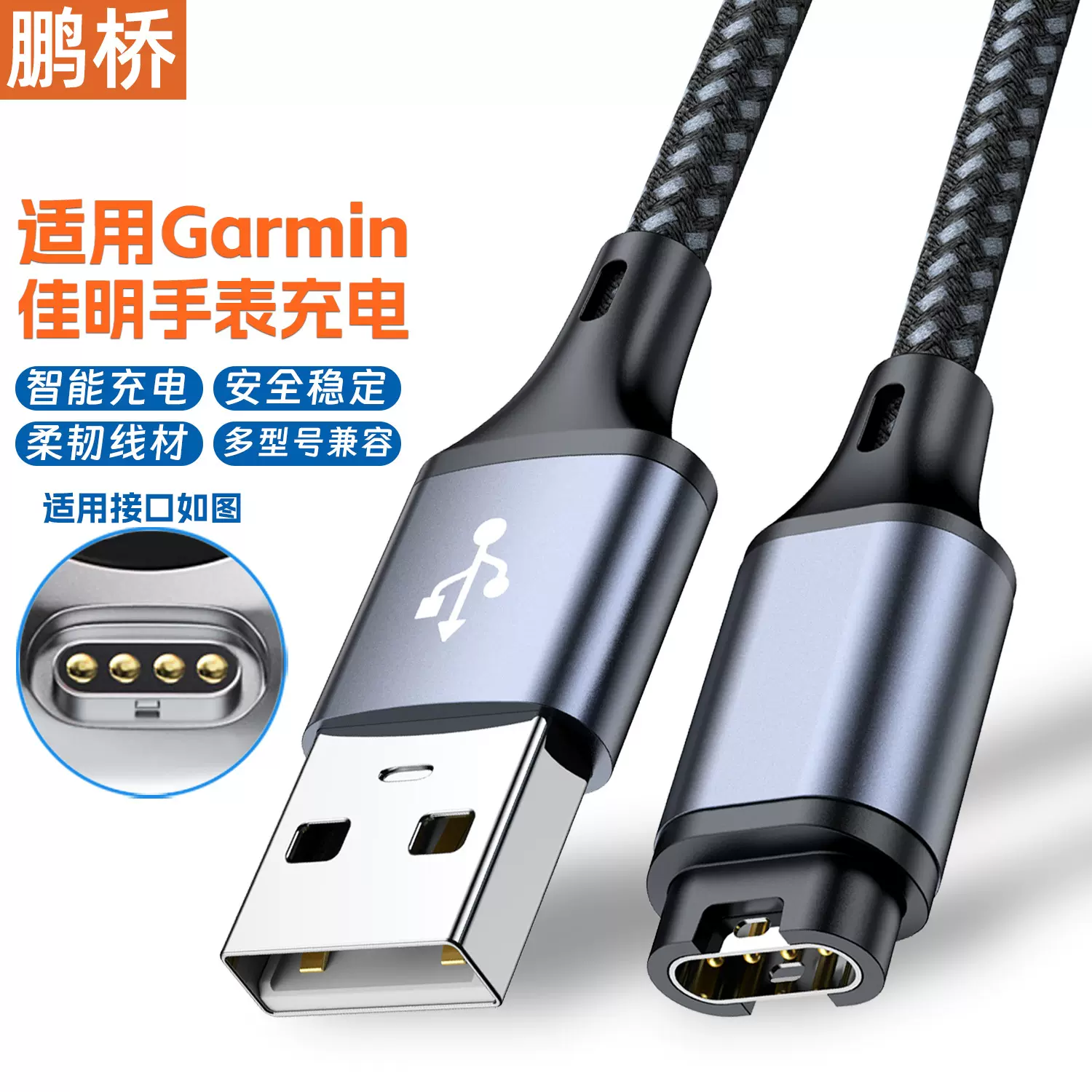 适用Garmin佳明运动手表充电线USB转JM active5Fenix76Xpro245M15