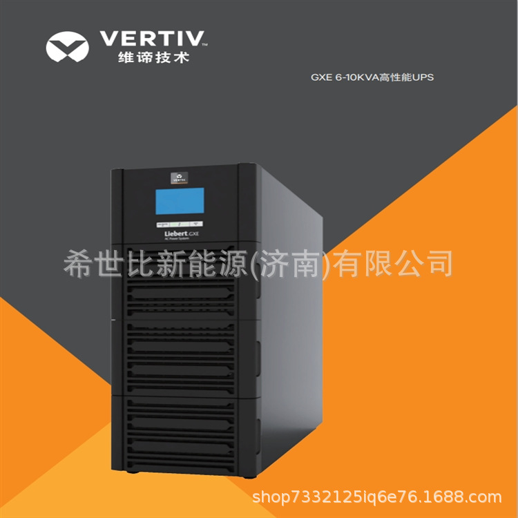 维谛UPS电源GXE-10k00TEA102C00标机机头10KVA/9000W加配电池箱