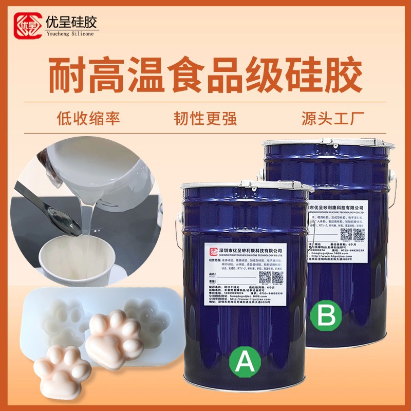 液态食品级硅胶加成型双组份液体硅胶耐高温食品级硅胶厂家供应