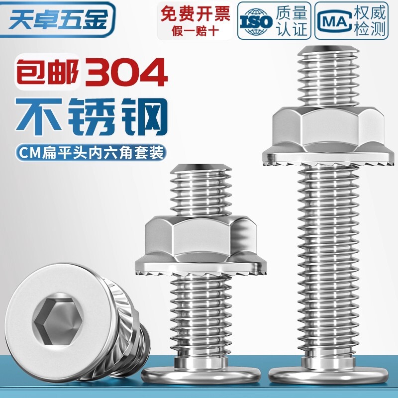 304不锈钢CM大平头超薄头C头扁平头内六角螺丝钉法兰边螺母套装M5|undefined