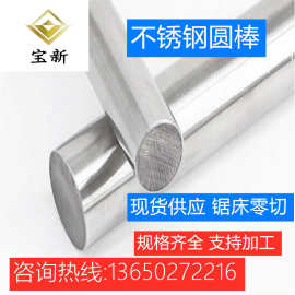 316L不锈钢棒实心钢棒316不锈钢圆棒直条钢筋零切加工精密外径