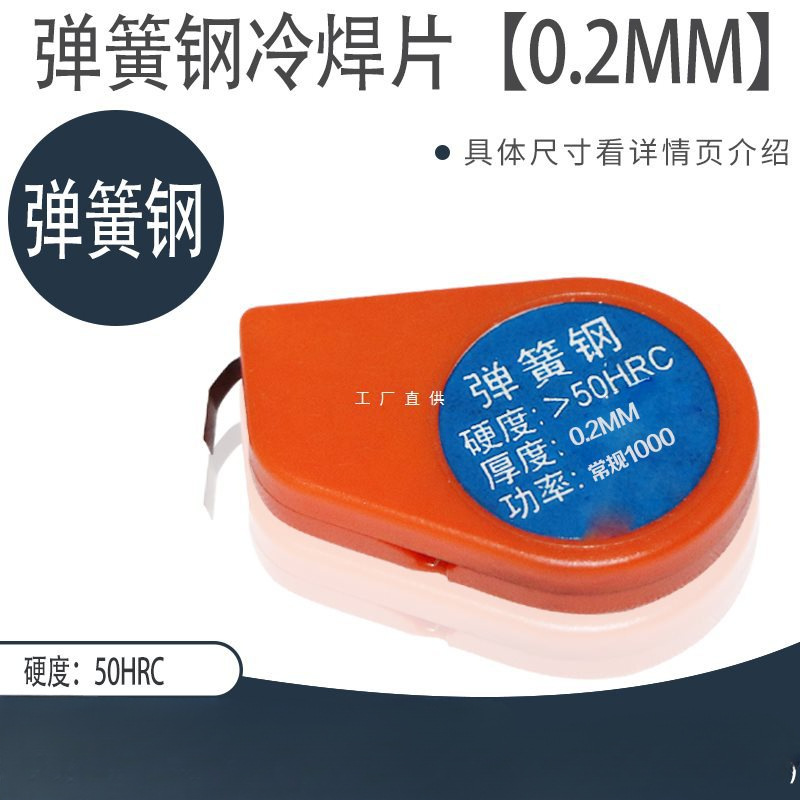 不锈钢 弹簧钢 合金钢冷焊片 冷焊补 冷焊丝 焊材 冷焊机焊片