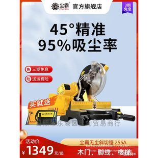 [official flagship store of dust-free saw] miter saw aluminum machine 45 degree vacuum cutting corner cutting machine woodworking