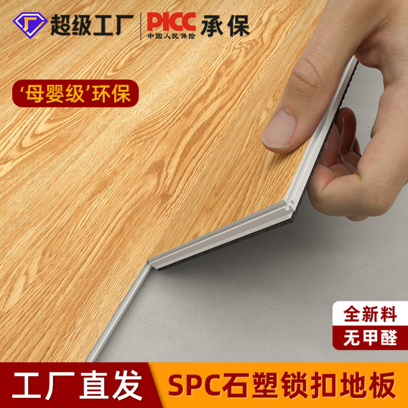 spc石塑地板家用翻新改造木地板瓷砖卧室防滑静音微晶石锁扣地板|undefined