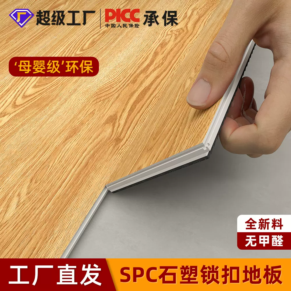 spc石塑地板卡扣式拼接家用pvc木地板卧室防水静音4mm厚锁扣地板