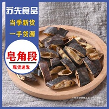 皂角中药材皂角洗发干皂角大皂角洗头皂荚红枣汤原料500g中大陆
