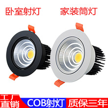 led射灯嵌入式筒灯家用COB天花灯客厅洗墙筒灯商用店铺酒店防眩灯