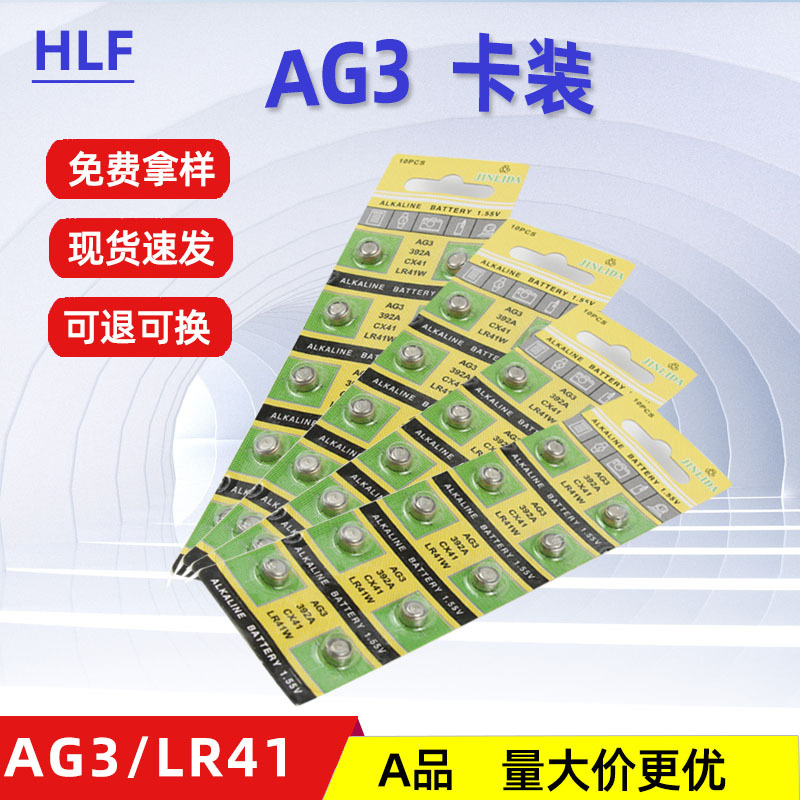 AG3纽扣电池 发光耳勺LR41纽扣电子736发光蜡烛玩具1.55V电池批发