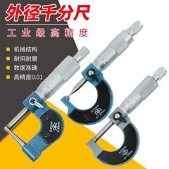 包邮外径千分尺0--25/25-50/50-75/75-100数显千分螺旋测微器批发