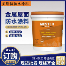 厂家定制金属屋面防水涂料彩色钢瓦房顶翻新漆铁皮房补漏隔热涂料