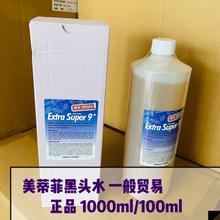 韩国美蒂菲清洁液美容院用院线去hei头水清洁hei头水1000ml100ml