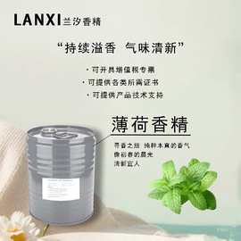 日化香精欧盟标准证书齐全特有配方持久锁香耐酸碱耐高温薄荷香精