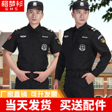 保安工作服春秋套装男短袖保安服特训长袖服装夏季制服夏装作训服
