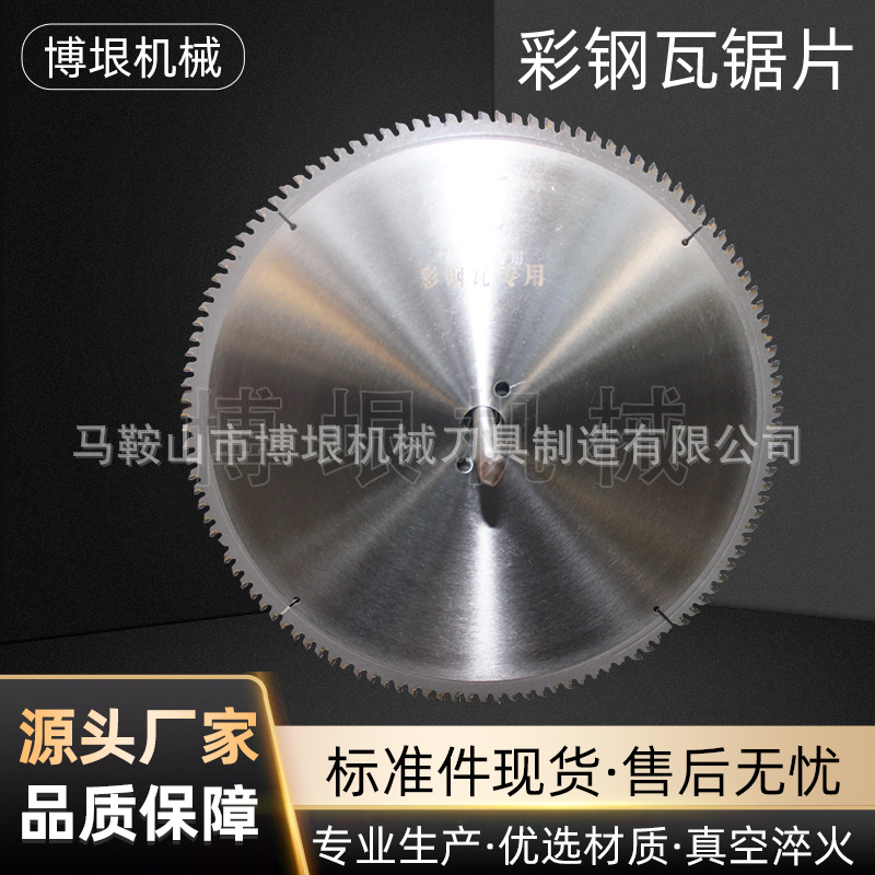 彩钢瓦锯片工业级合金锯片不锈钢铁皮岩棉玻镁夹芯复合板切割片