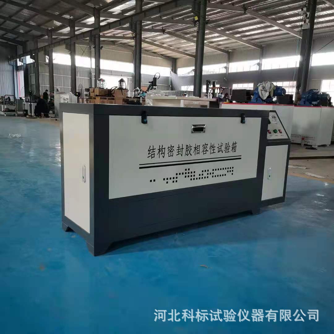 结构密封胶相容性试验箱，密封胶相容性试验箱