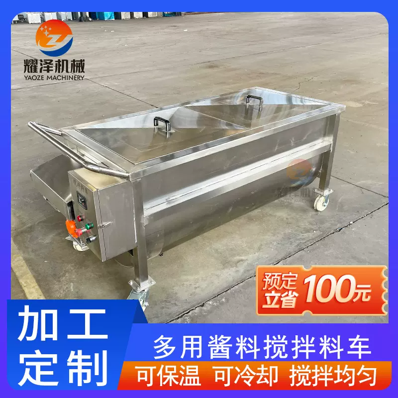 香菇酱搅拌料车 酸辣粉酱料包搅拌料斗车 麻辣烫底料搅拌周转设备