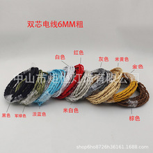 彩色编织电线 麻花编织电线复古黑色白色金色吊灯红色现代DIY电线
