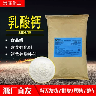 供应食品级乳酸钙 食品添加剂营养强化剂金丹乳酸钙