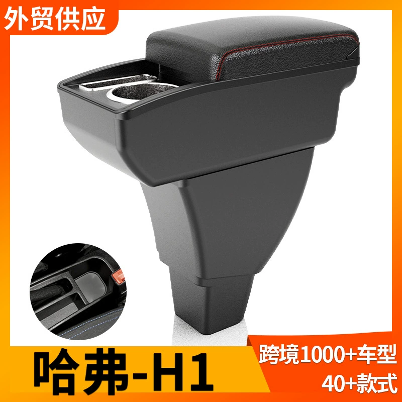 Применимо для Haval-H1 подлокотник для модификации аксессуаров