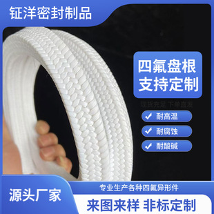 Polytetrafluoroethylene Packing, Oil-Based and Oil-Free, 4-25mm Ptfe Asbestos Pump Seal Shaft Filler, Corrosion-Resistant