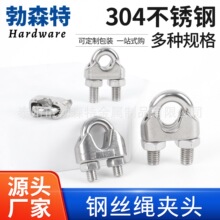 钢丝绳夹头/304不锈钢夹头/锁扣绳卡/绳夹/卡头/U型卡/猫爪/卡扣