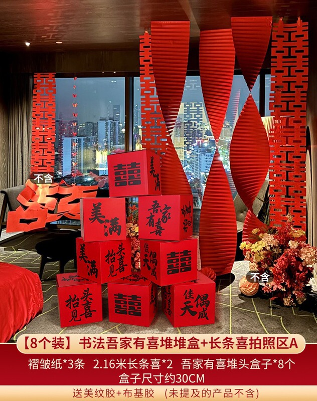 婚房布置套装新房客厅女方晨袍拍照长条喜字拉花灯笼结婚婚礼场景|undefined
