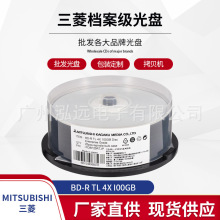 档案级蓝光BD-R TL4X25GB50GB100GB光盘大容量三菱同方派美雅威宝