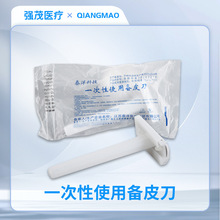 一次性备皮刀刮毛刀 双面刃美容脱毛医用灭菌手术器械单独包装