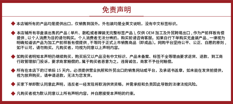 免责声明(详情页尺寸)