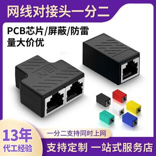 Network three-way head one-two gigabit rj45 network cable splitter turn docking extender network waterproof straight-through head