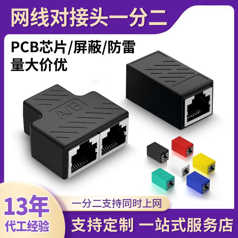 网络三通头一分二千兆rj45网线分线器转对接延长器网络防水直通头