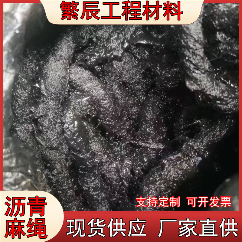 工程沥青麻绳变形缝装置用5cm沥青麻绳 油浸沥青麻绳现货沥青麻绳