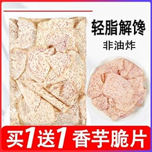 香芋脆片薄脆原切芋头片干孕妇健康零食非油炸薯片椒盐低脂芋头条