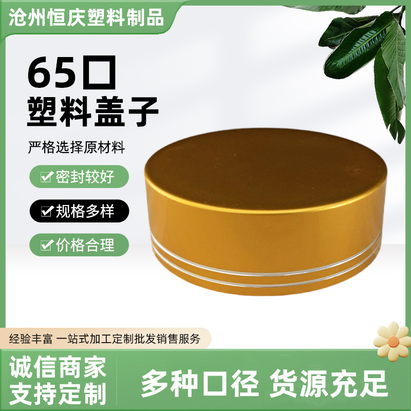 卸売プラスチックボトルUVキャッププラスチック包装ボトルキャップ内径65mmプラスチックキャップ在庫ありネジ式ボトルキャップメーカー|undefined
