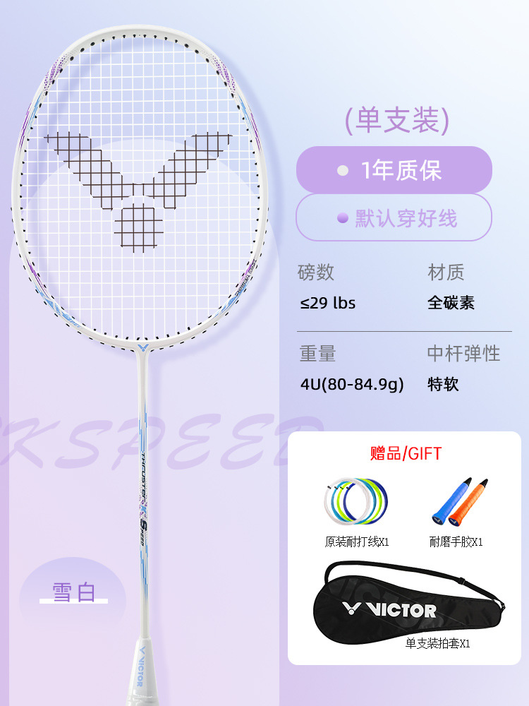 [슈가워터 어택샷] TK-SPEED A 백설공주 4U-VICTOR VS-100