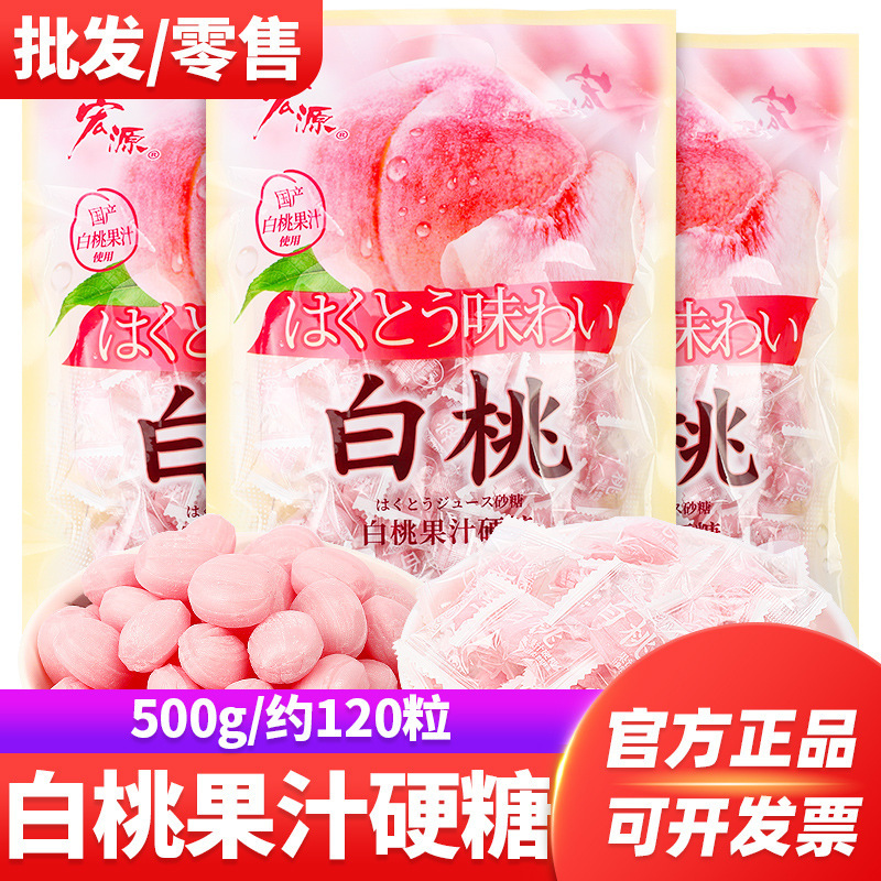 Hongyuan White Peach Fruit Juice Hard Candy Snacks Peach Flavor Wedding Candy Wholesale Bulk Candy White Peach Flavor
