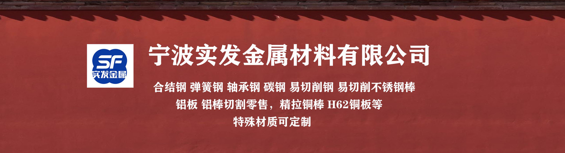 实发金属材料