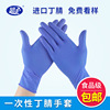 blue Nitrile disposable glove Food grade laboratory Nitrile rubber glove non-slip NBR glove