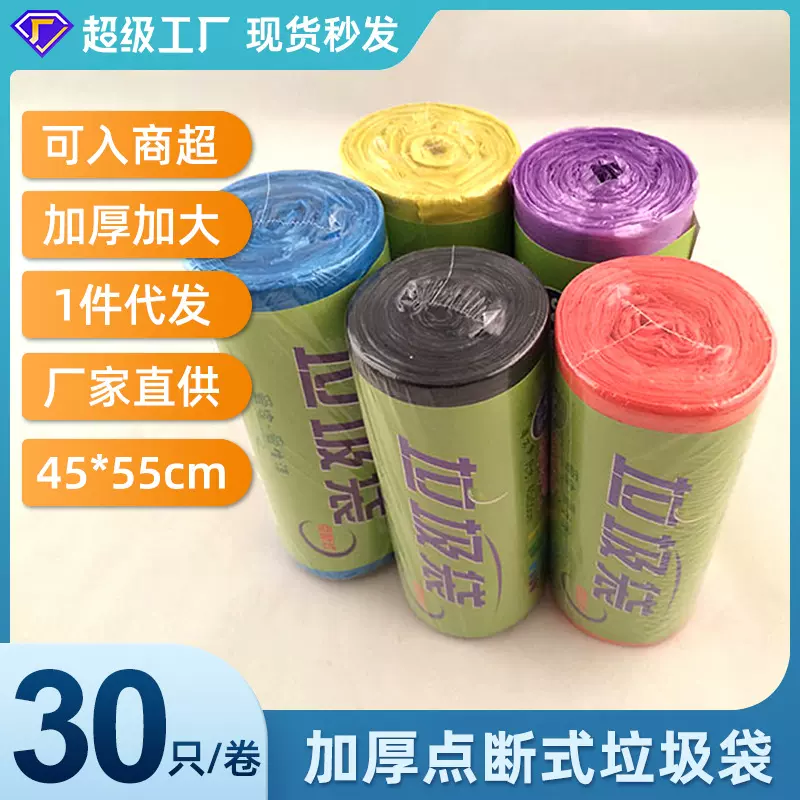 彩色增厚点断式垃圾袋厨房彩色垃圾袋30只装批发一次性大号垃圾袋