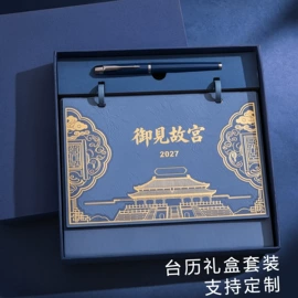 笔记本记事本;台历/日历;商务礼品套装